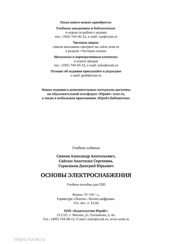 Александр Сивков - Основы электроснабжения - Страница № 175
