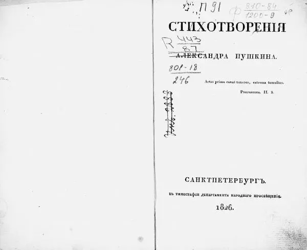 Александр Пушкин - Стихотворения Александра Пушкина - Страница № 2