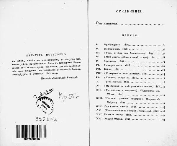 Александр Пушкин - Стихотворения Александра Пушкина - Страница № 3