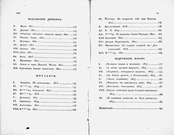 Александр Пушкин - Стихотворения Александра Пушкина - Страница № 5