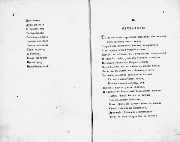 Александр Пушкин - Стихотворения Александра Пушкина - Страница № 9