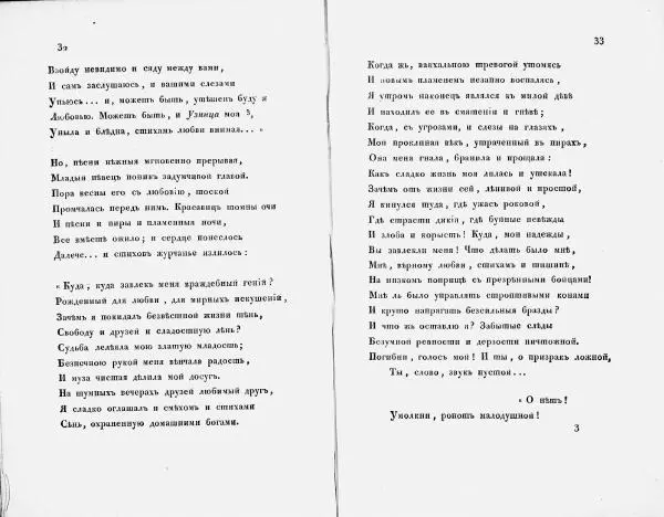 Александр Пушкин - Стихотворения Александра Пушкина - Страница № 23