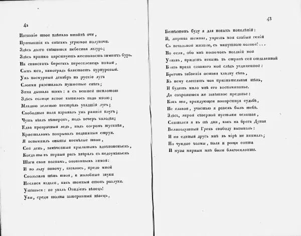 Александр Пушкин - Стихотворения Александра Пушкина - Страница № 28