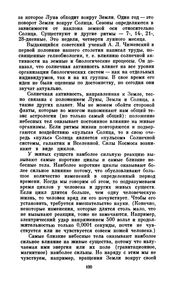 Стоян Байкушев - Серьезно о сверхъестественном - Страница № 101