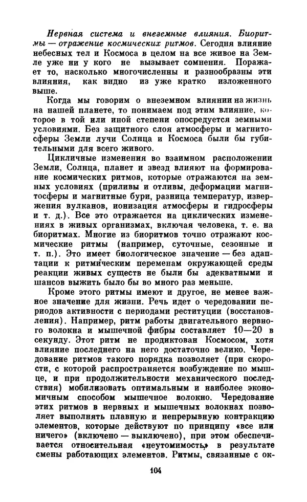 Стоян Байкушев - Серьезно о сверхъестественном - Страница № 105