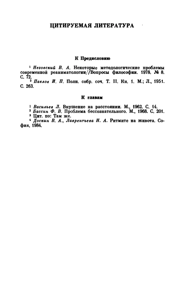 Стоян Байкушев - Серьезно о сверхъестественном - Страница № 110