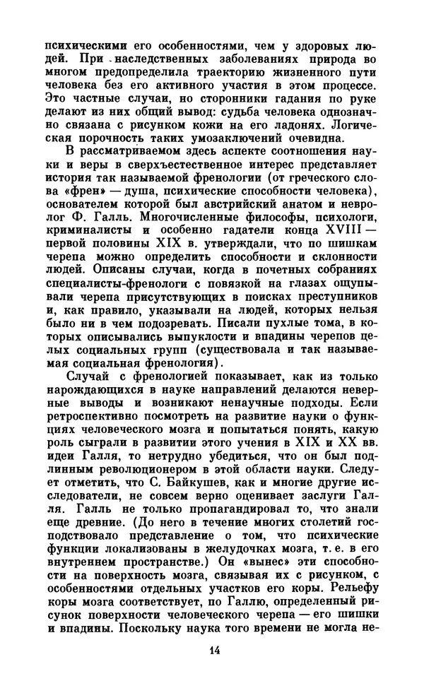 Стоян Байкушев - Серьезно о сверхъестественном - Страница № 15