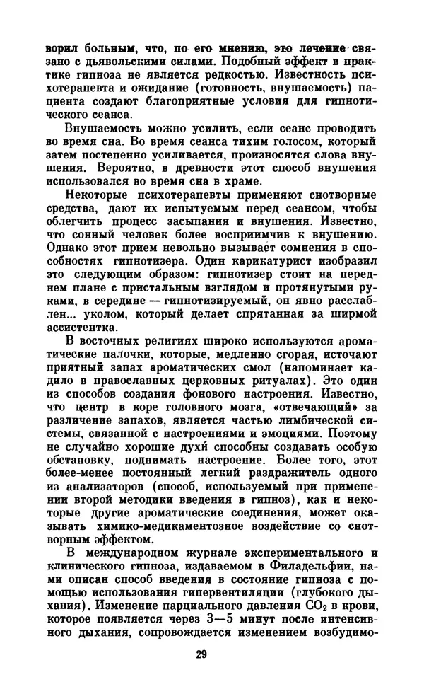 Стоян Байкушев - Серьезно о сверхъестественном - Страница № 30