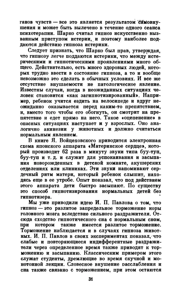 Стоян Байкушев - Серьезно о сверхъестественном - Страница № 32