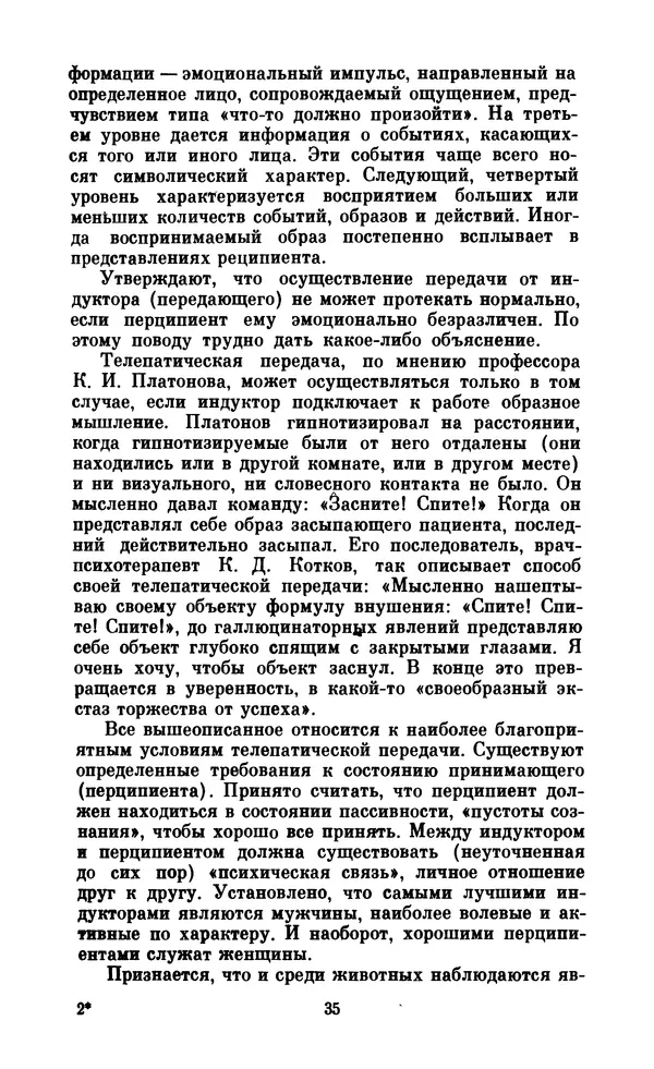 Стоян Байкушев - Серьезно о сверхъестественном - Страница № 36