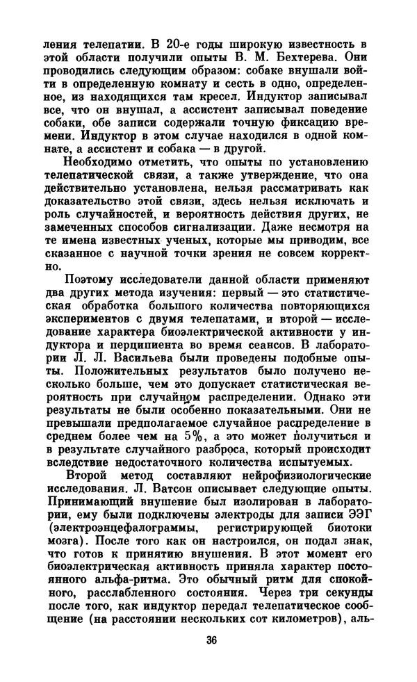 Стоян Байкушев - Серьезно о сверхъестественном - Страница № 37