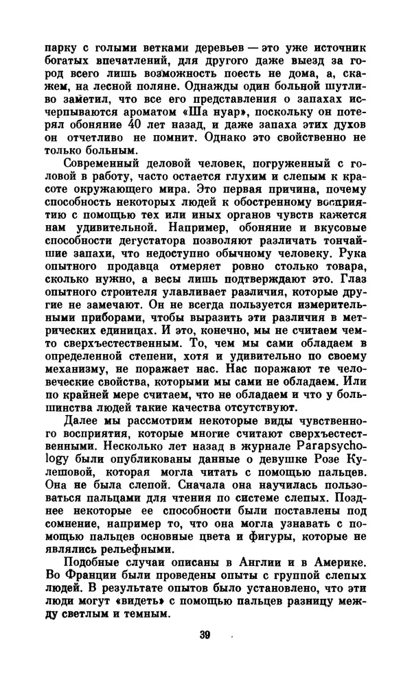 Стоян Байкушев - Серьезно о сверхъестественном - Страница № 40