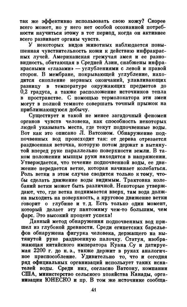 Стоян Байкушев - Серьезно о сверхъестественном - Страница № 42