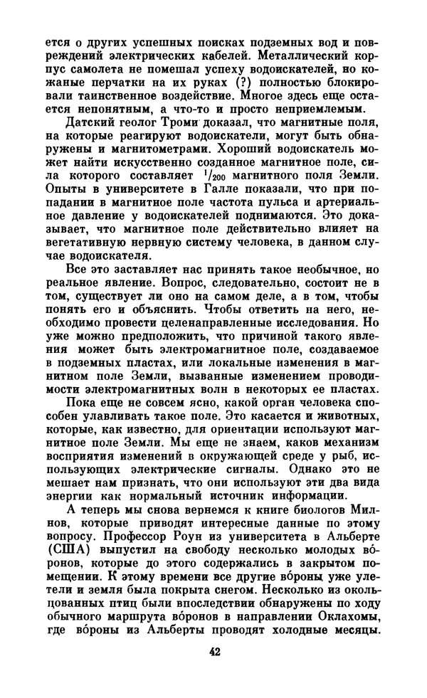 Стоян Байкушев - Серьезно о сверхъестественном - Страница № 43