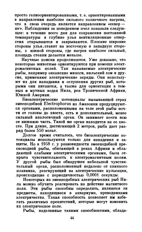 Стоян Байкушев - Серьезно о сверхъестественном - Страница № 45