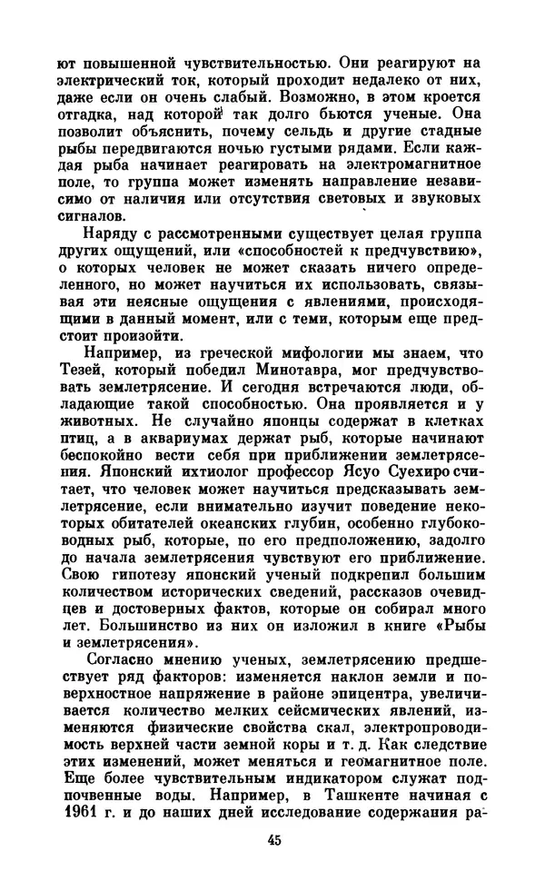 Стоян Байкушев - Серьезно о сверхъестественном - Страница № 46