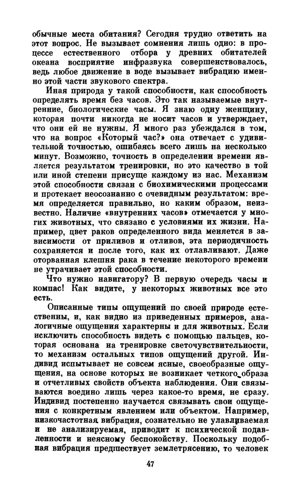 Стоян Байкушев - Серьезно о сверхъестественном - Страница № 48