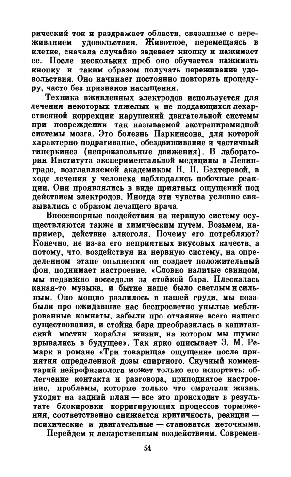 Стоян Байкушев - Серьезно о сверхъестественном - Страница № 55