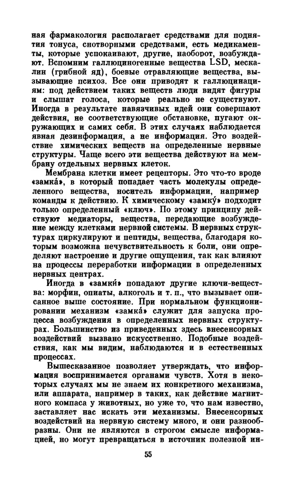 Стоян Байкушев - Серьезно о сверхъестественном - Страница № 56