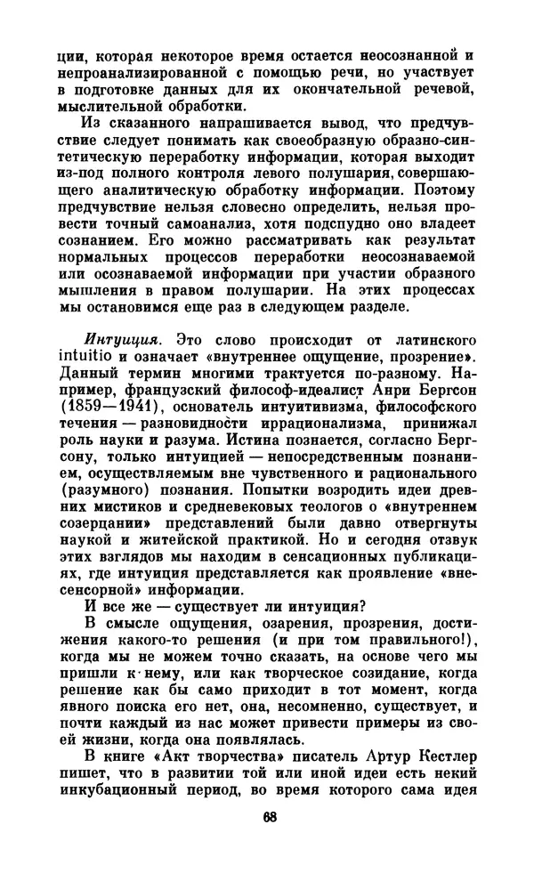 Стоян Байкушев - Серьезно о сверхъестественном - Страница № 69