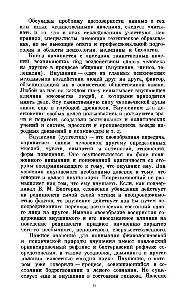 Стоян Байкушев - Серьезно о сверхъестественном - Страница № 7