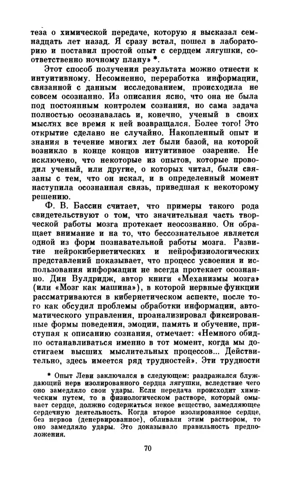 Стоян Байкушев - Серьезно о сверхъестественном - Страница № 71