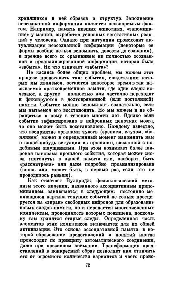 Стоян Байкушев - Серьезно о сверхъестественном - Страница № 73