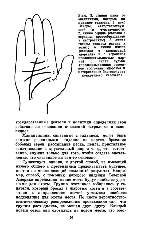 Стоян Байкушев - Серьезно о сверхъестественном - Страница № 77