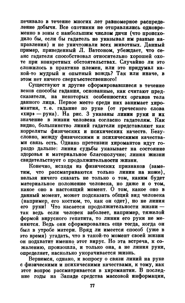 Стоян Байкушев - Серьезно о сверхъестественном - Страница № 78