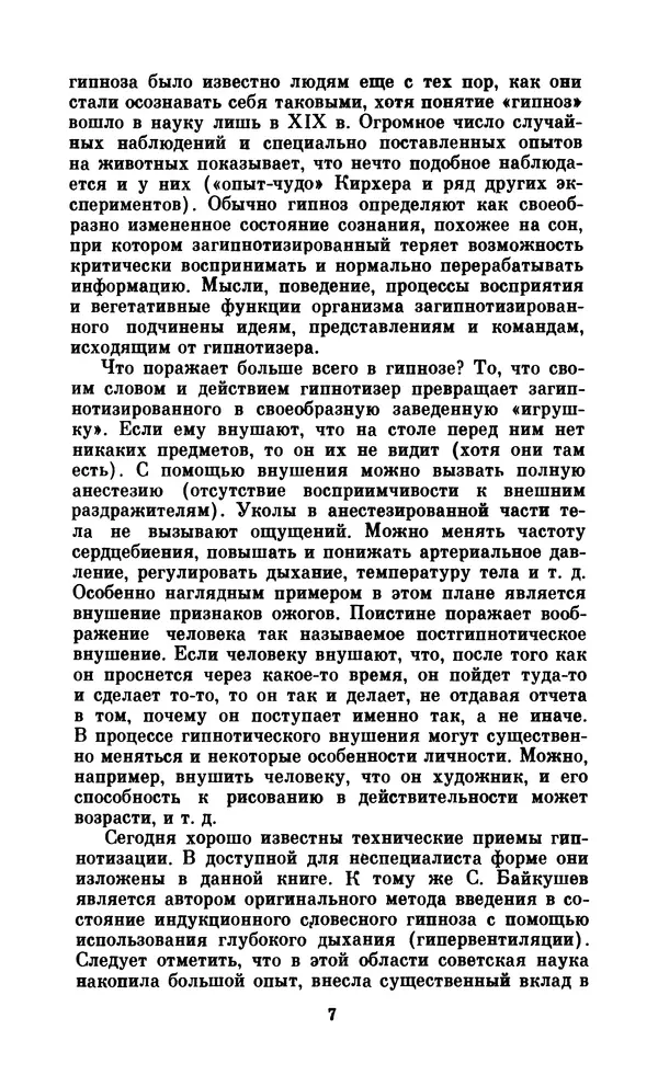 Стоян Байкушев - Серьезно о сверхъестественном - Страница № 8