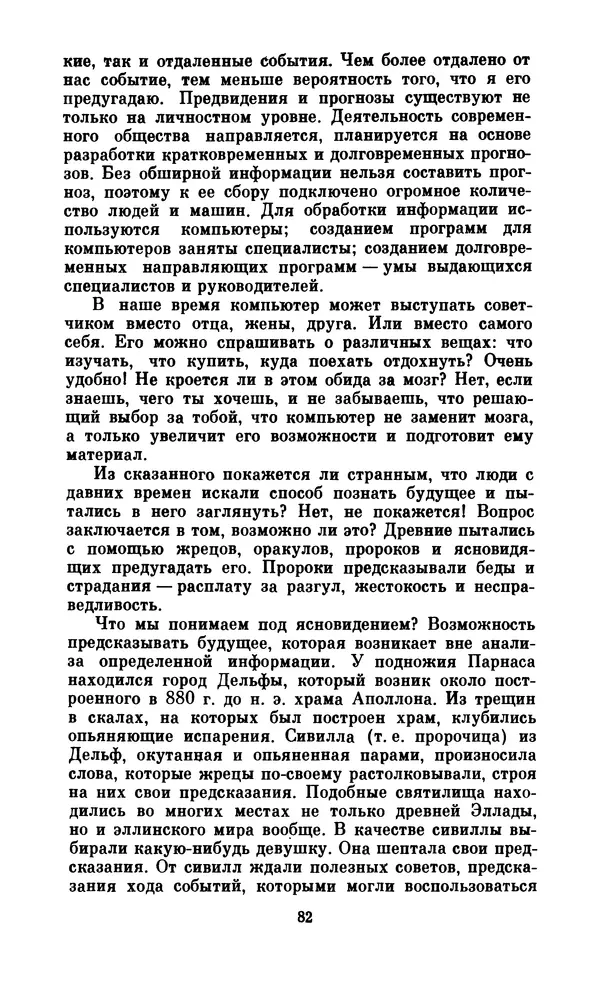Стоян Байкушев - Серьезно о сверхъестественном - Страница № 83
