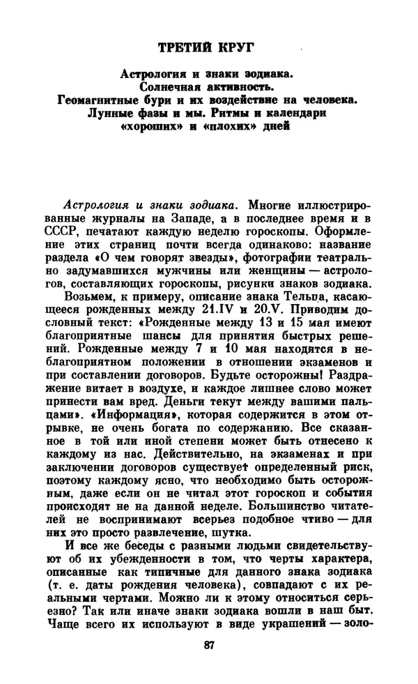Стоян Байкушев - Серьезно о сверхъестественном - Страница № 88