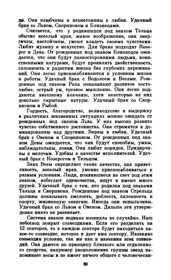 Стоян Байкушев - Серьезно о сверхъестественном - Страница № 90