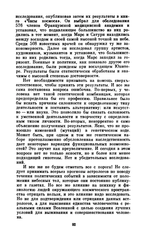 Стоян Байкушев - Серьезно о сверхъестественном - Страница № 93