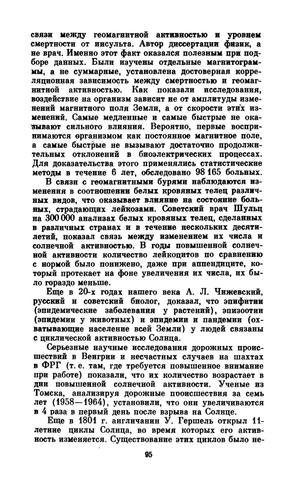 Стоян Байкушев - Серьезно о сверхъестественном - Страница № 96