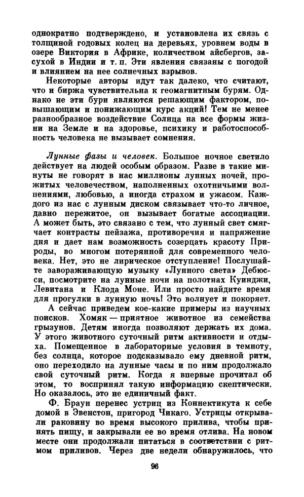 Стоян Байкушев - Серьезно о сверхъестественном - Страница № 97