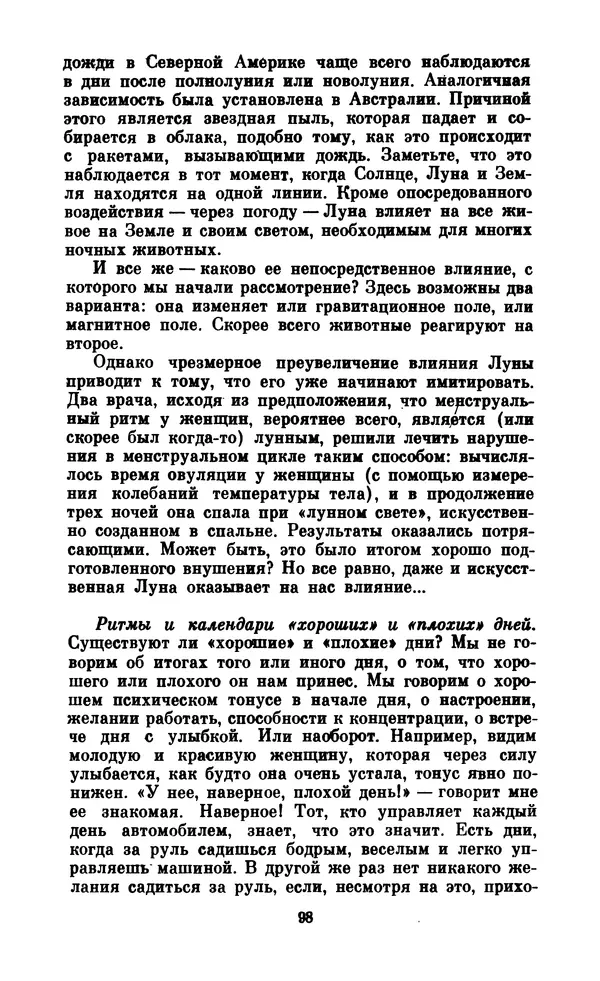 Стоян Байкушев - Серьезно о сверхъестественном - Страница № 99
