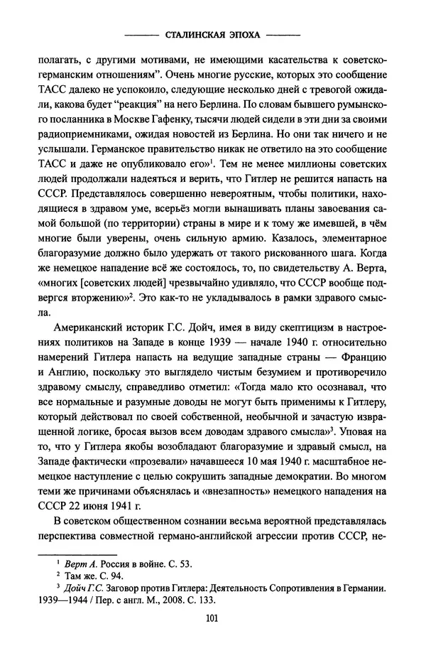 Виктор Земсков - Сталинская эпоха. Экономика, репрессии, индустриализация. 1924-1954 - Страница № 102