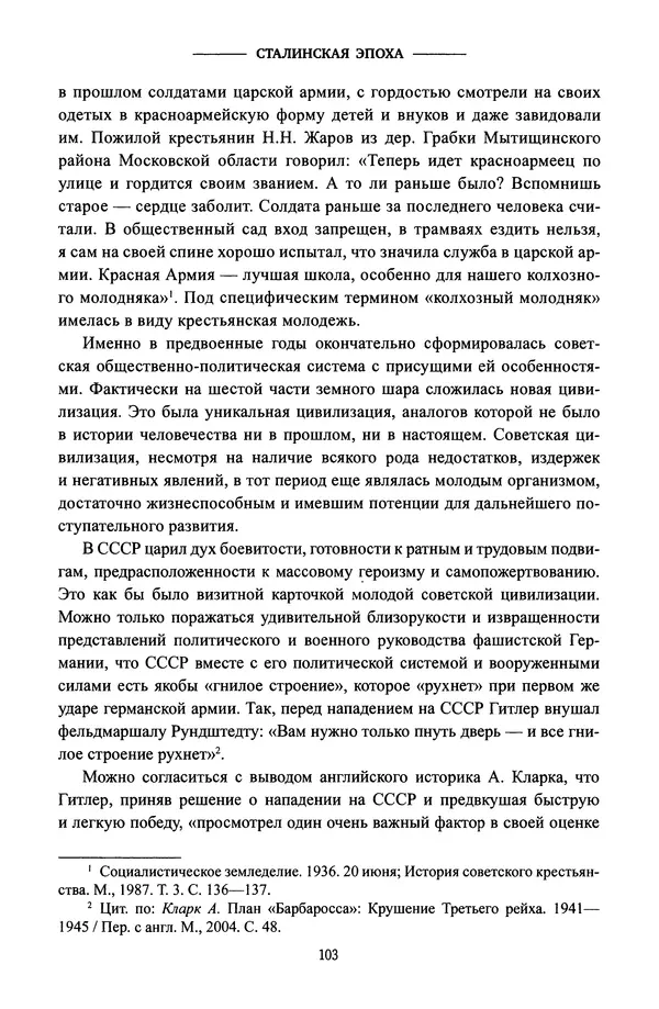 Виктор Земсков - Сталинская эпоха. Экономика, репрессии, индустриализация. 1924-1954 - Страница № 104