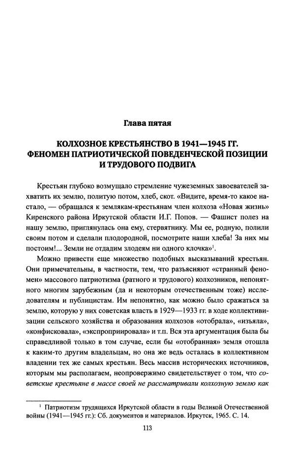 Виктор Земсков - Сталинская эпоха. Экономика, репрессии, индустриализация. 1924-1954 - Страница № 114