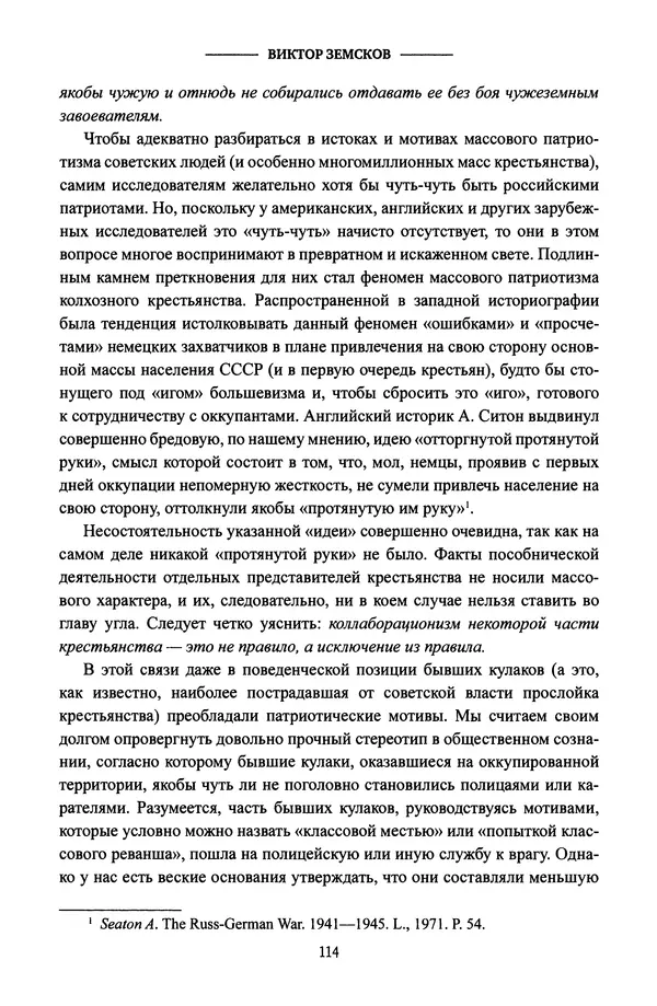 Виктор Земсков - Сталинская эпоха. Экономика, репрессии, индустриализация. 1924-1954 - Страница № 115