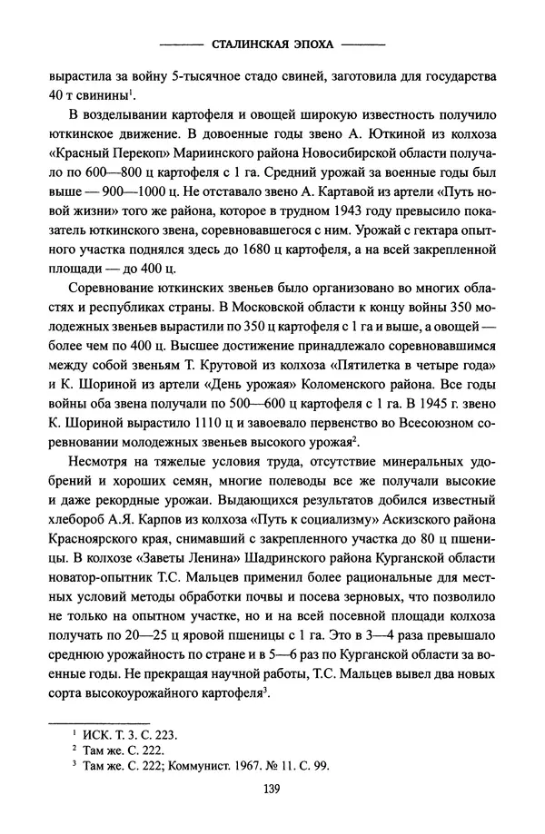 Виктор Земсков - Сталинская эпоха. Экономика, репрессии, индустриализация. 1924-1954 - Страница № 140