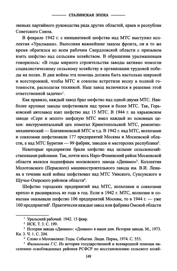 Виктор Земсков - Сталинская эпоха. Экономика, репрессии, индустриализация. 1924-1954 - Страница № 150