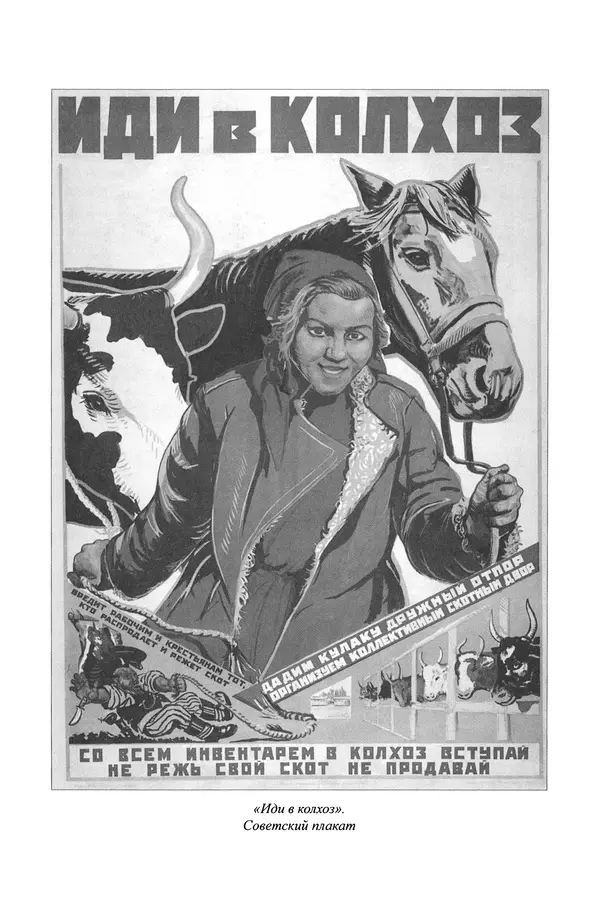 Виктор Земсков - Сталинская эпоха. Экономика, репрессии, индустриализация. 1924-1954 - Страница № 162