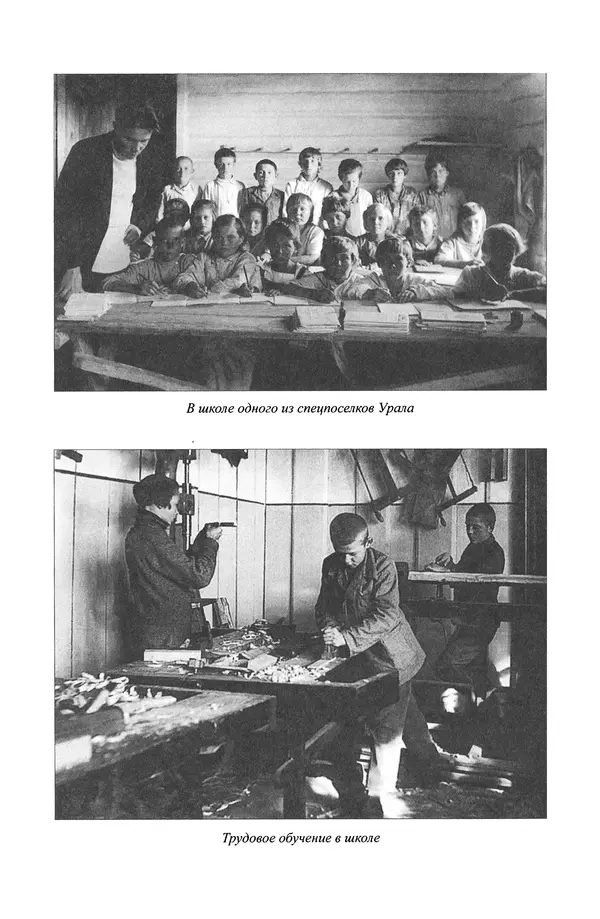 Виктор Земсков - Сталинская эпоха. Экономика, репрессии, индустриализация. 1924-1954 - Страница № 167