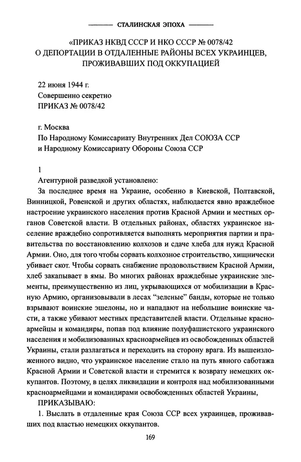 Виктор Земсков - Сталинская эпоха. Экономика, репрессии, индустриализация. 1924-1954 - Страница № 186