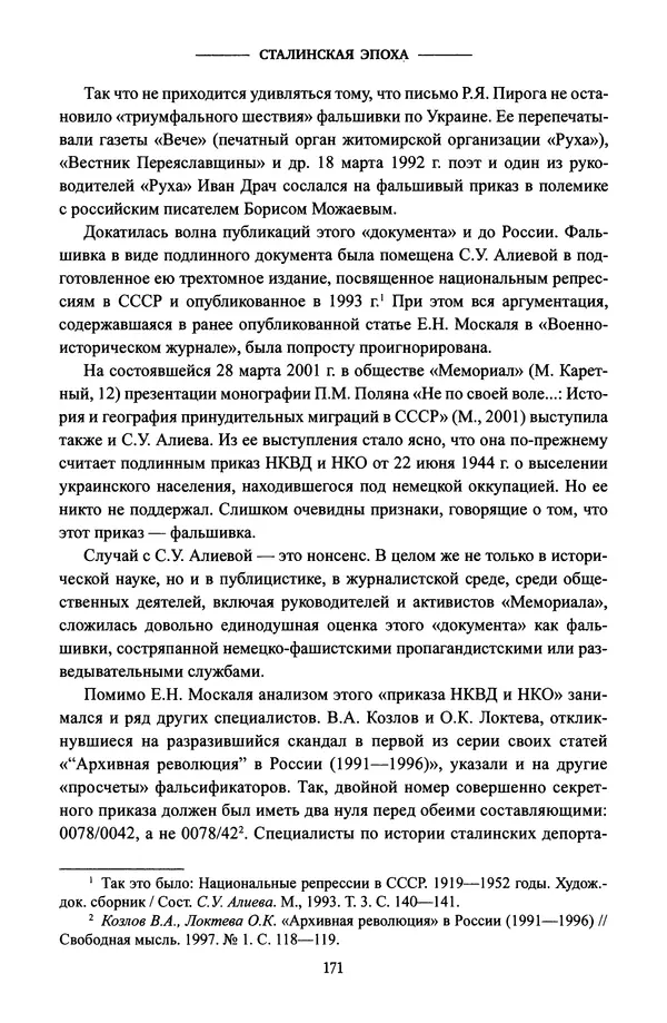 Виктор Земсков - Сталинская эпоха. Экономика, репрессии, индустриализация. 1924-1954 - Страница № 188