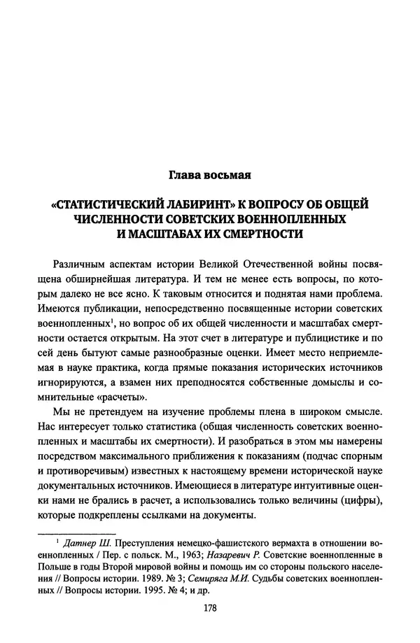 Виктор Земсков - Сталинская эпоха. Экономика, репрессии, индустриализация. 1924-1954 - Страница № 195