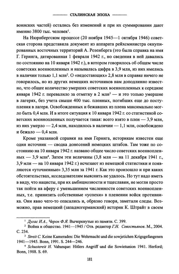 Виктор Земсков - Сталинская эпоха. Экономика, репрессии, индустриализация. 1924-1954 - Страница № 198