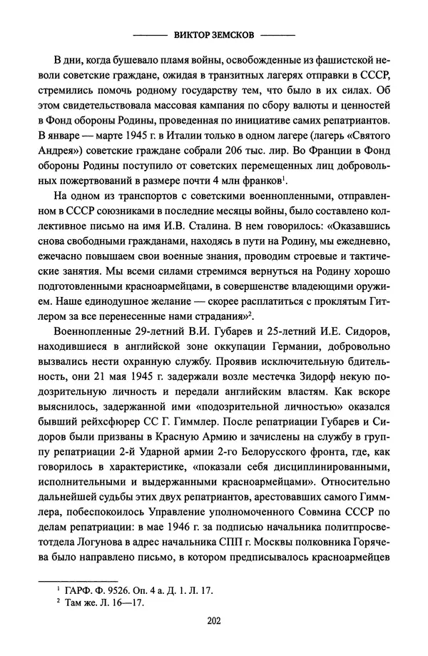 Виктор Земсков - Сталинская эпоха. Экономика, репрессии, индустриализация. 1924-1954 - Страница № 219